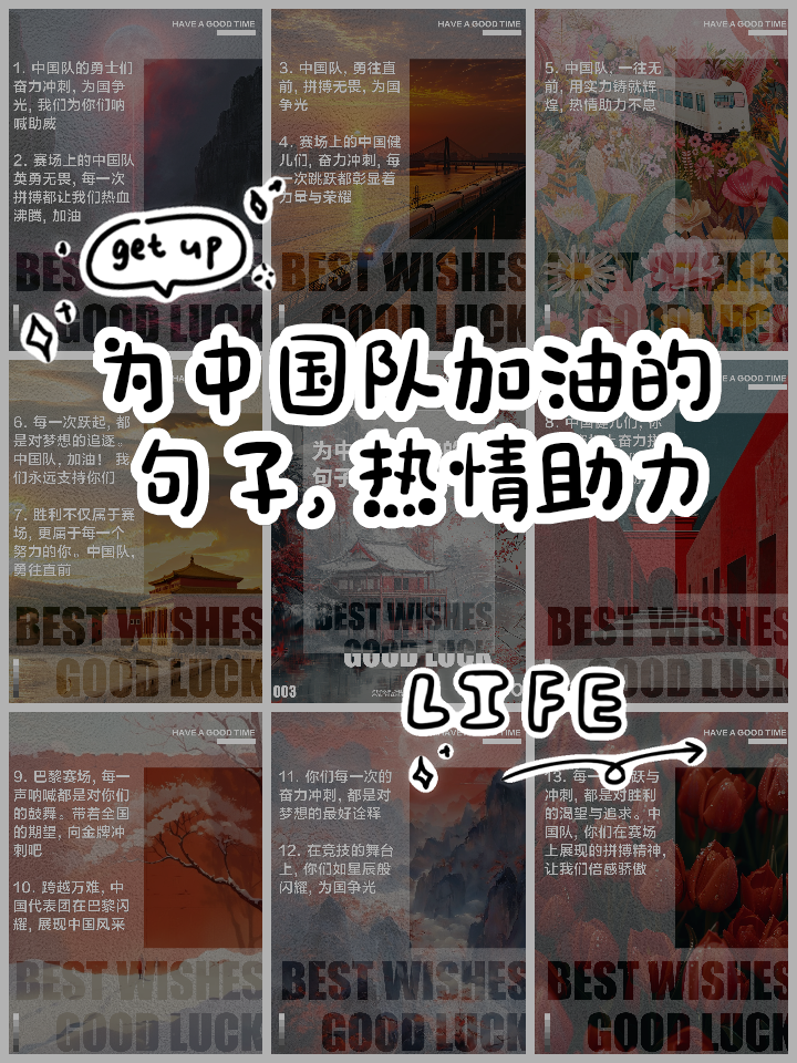 为中国队加油(为中国队加油手抄报)